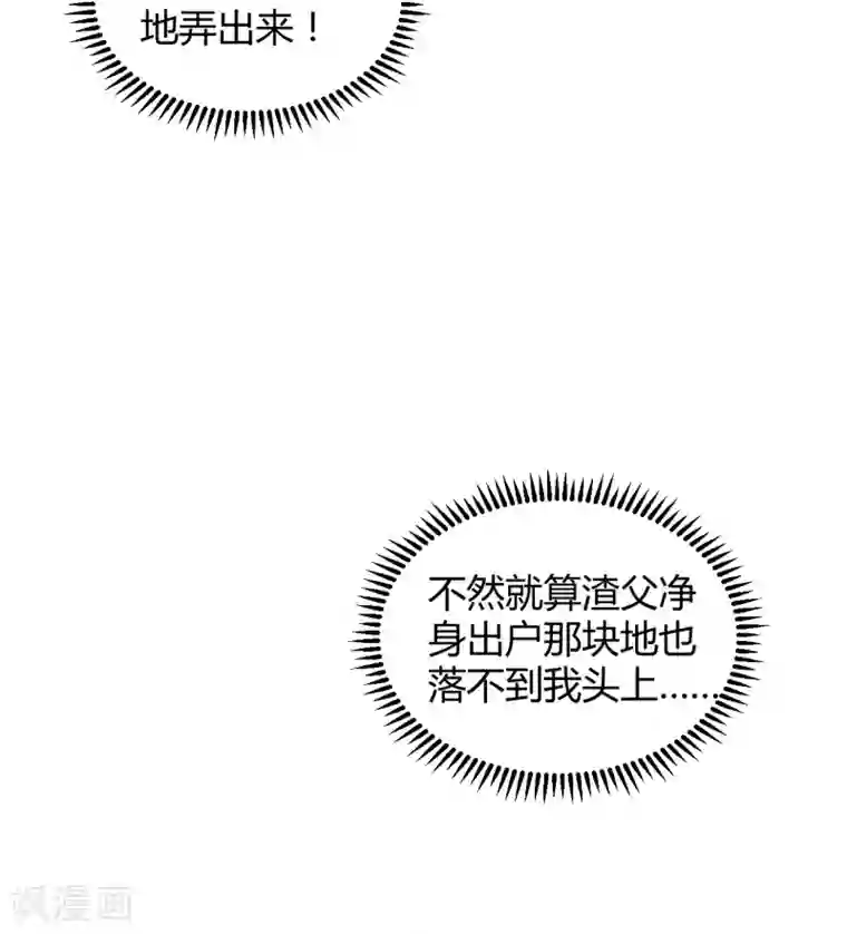 不良影后上上签第20话 虐季父