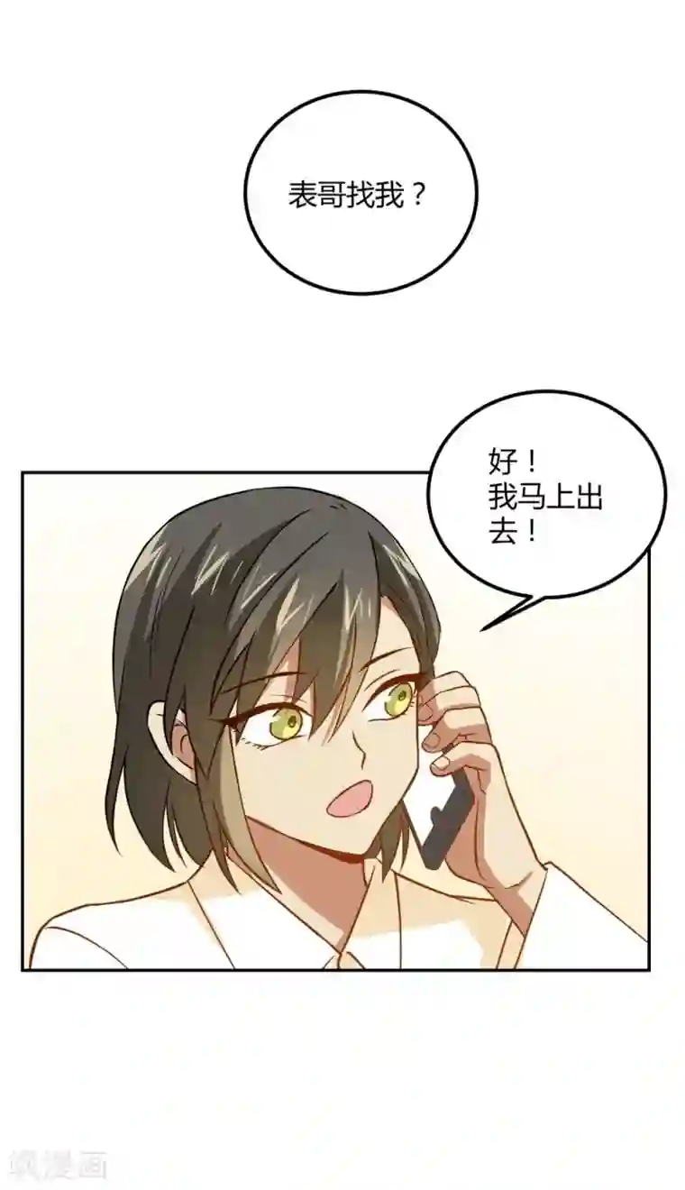 不良影后上上签第21话 二哥出马