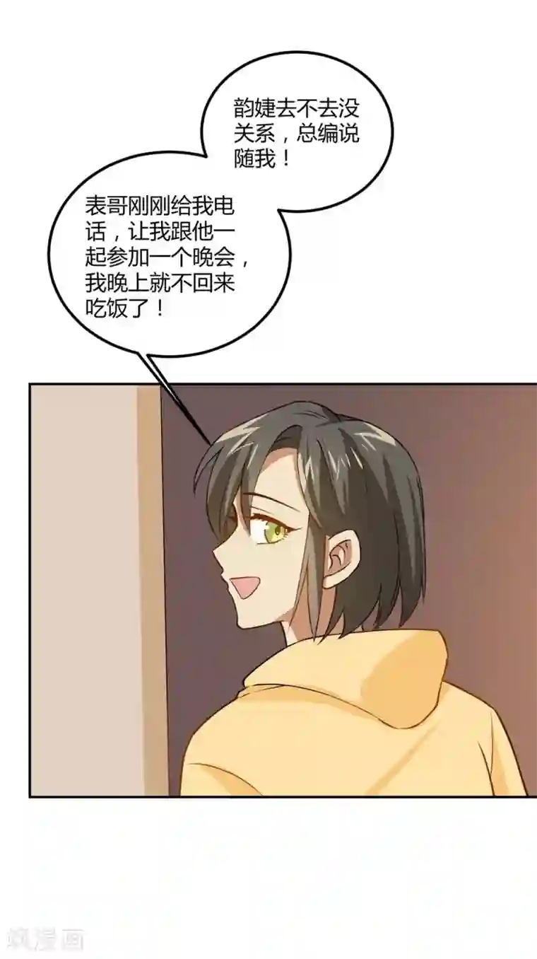 不良影后上上签第21话 二哥出马