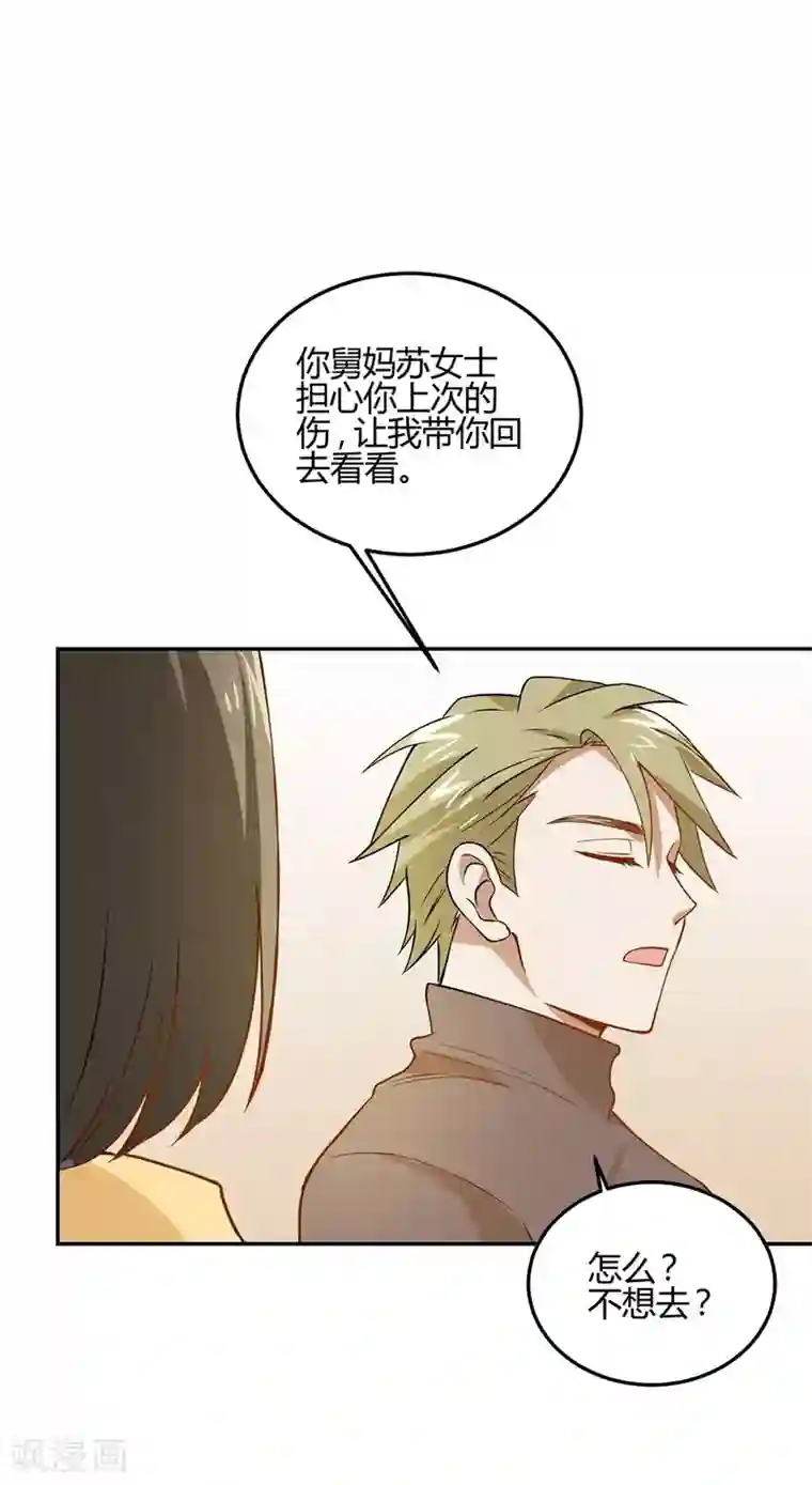 不良影后上上签第22话 影帝的单子