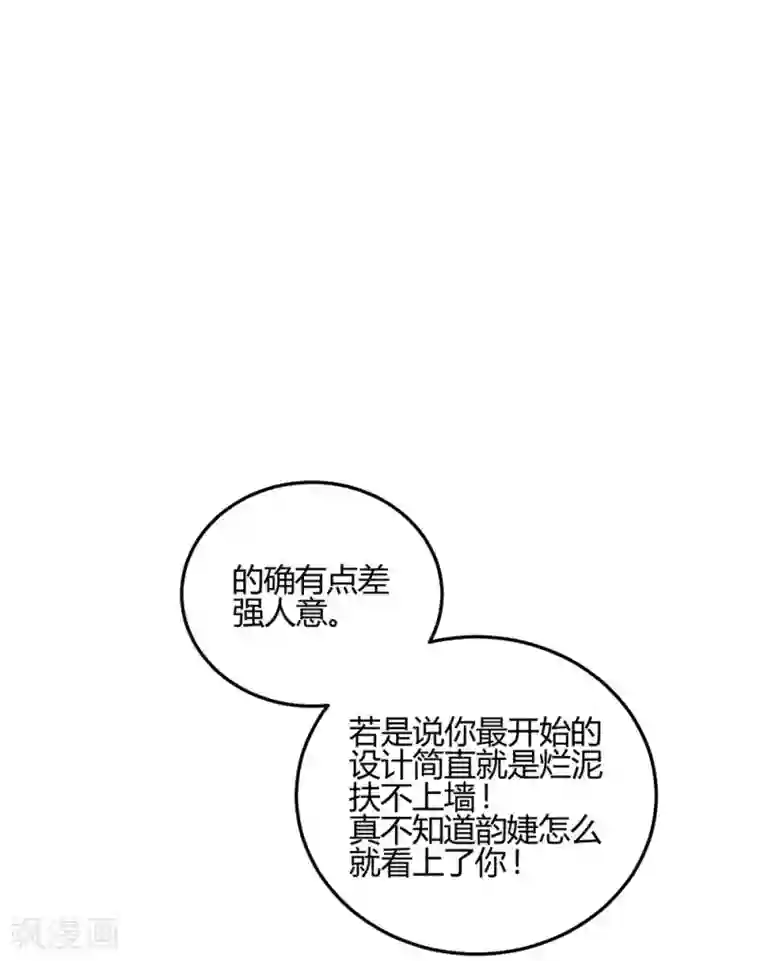 不良影后上上签第22话 影帝的单子