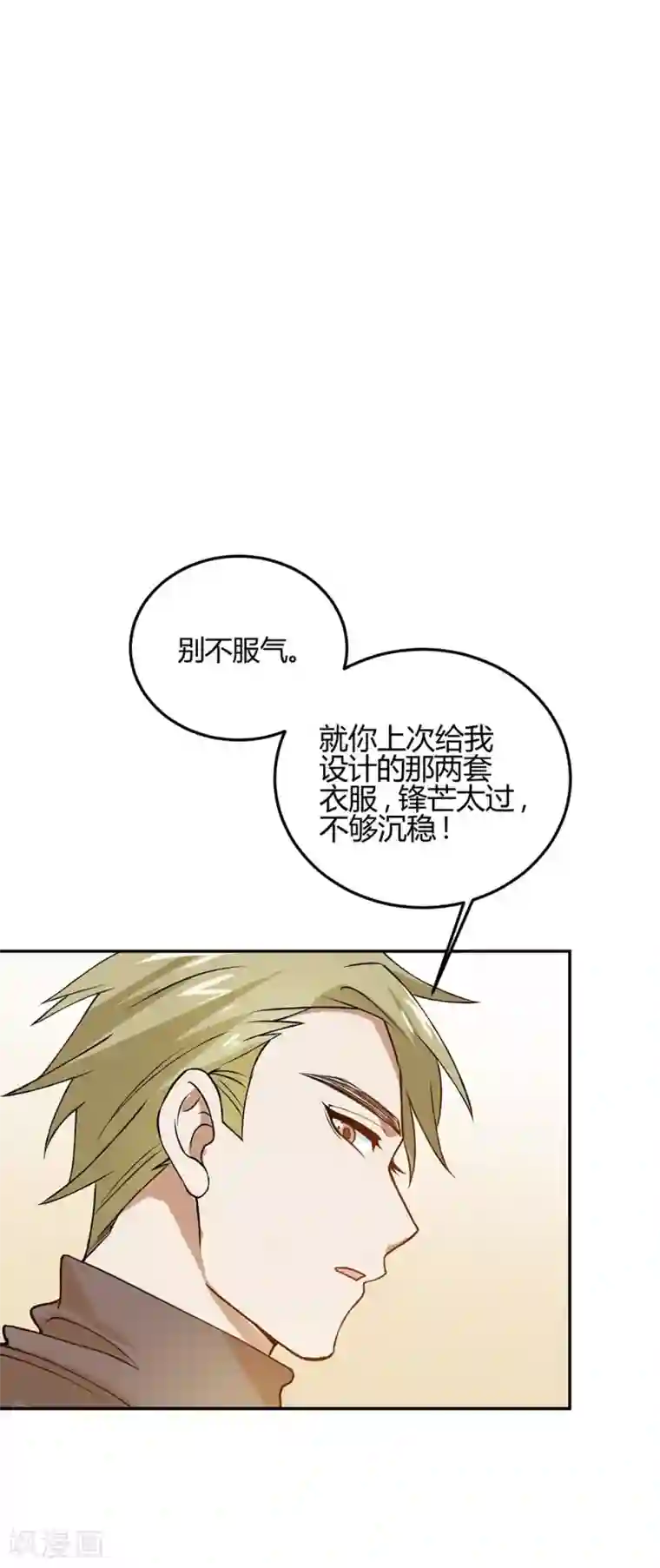 不良影后上上签第22话 影帝的单子
