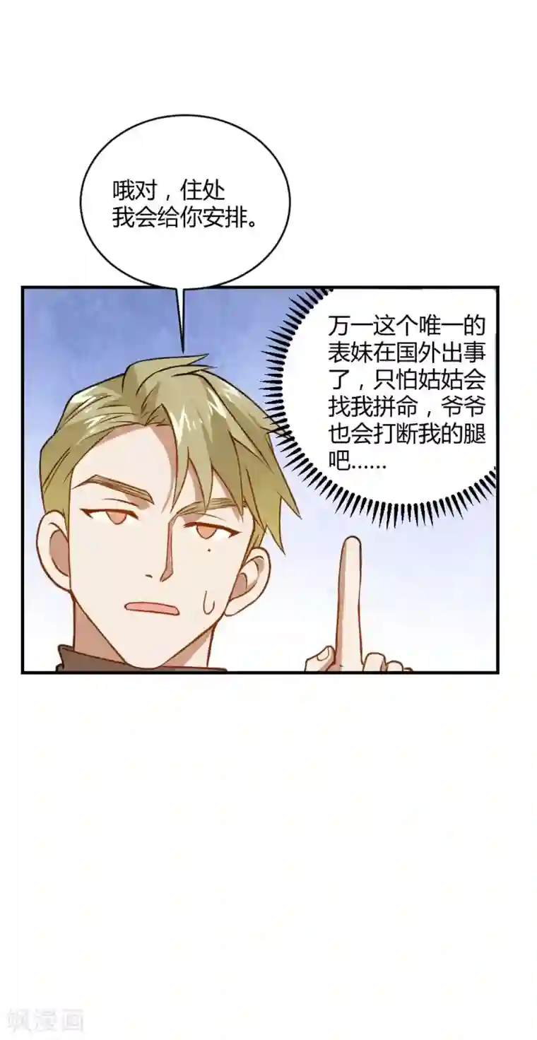 不良影后上上签第25话 交换
