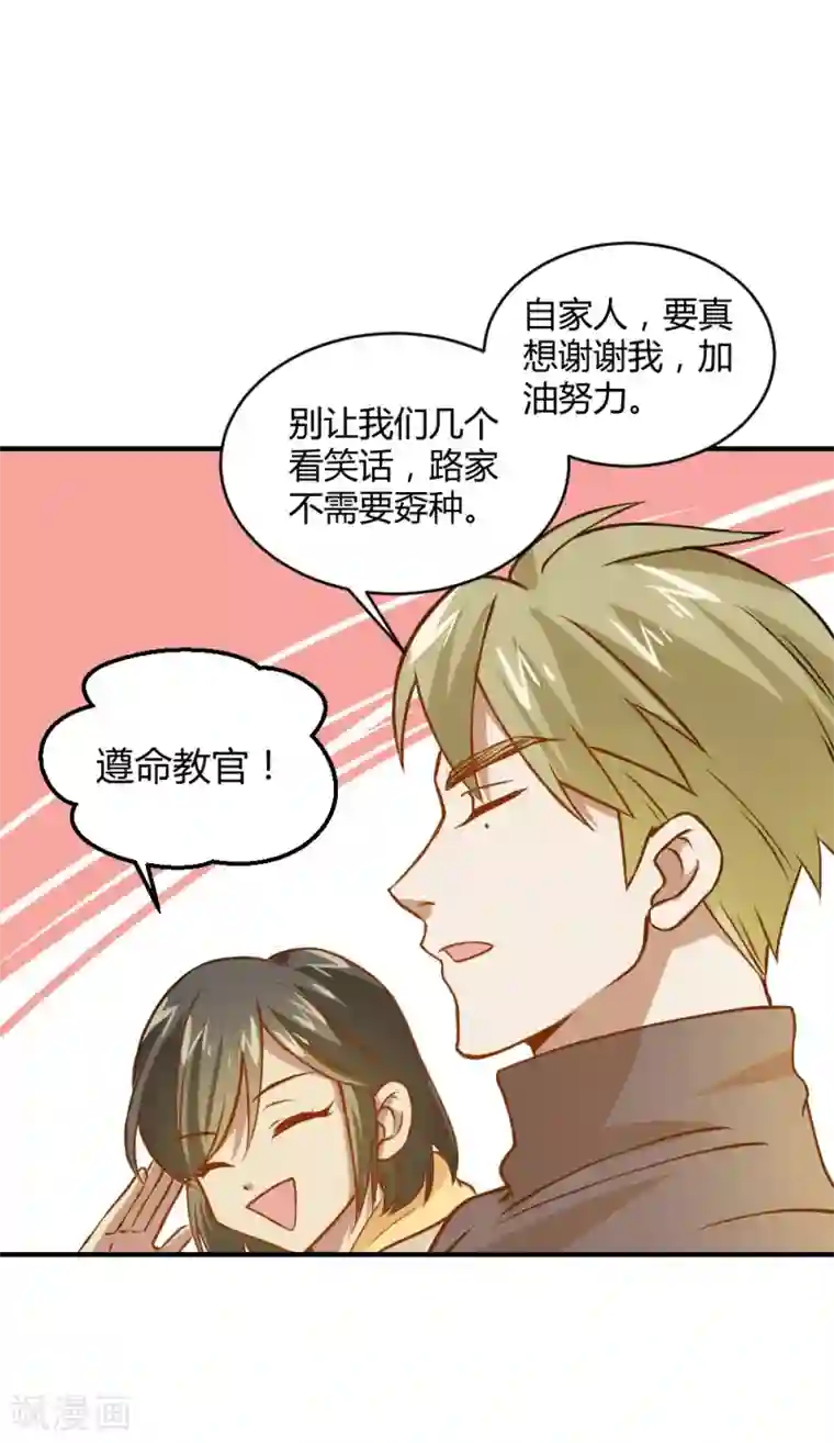 不良影后上上签第26话 就听表哥的