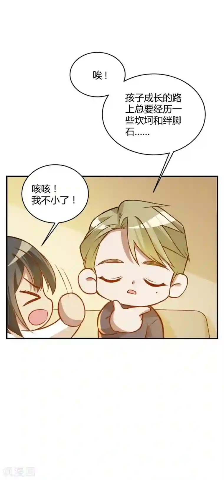 不良影后上上签第26话 就听表哥的