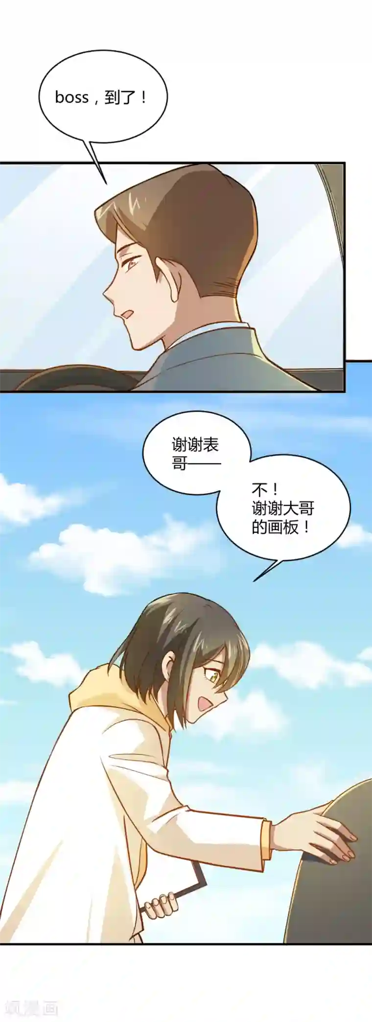 不良影后上上签第26话 就听表哥的