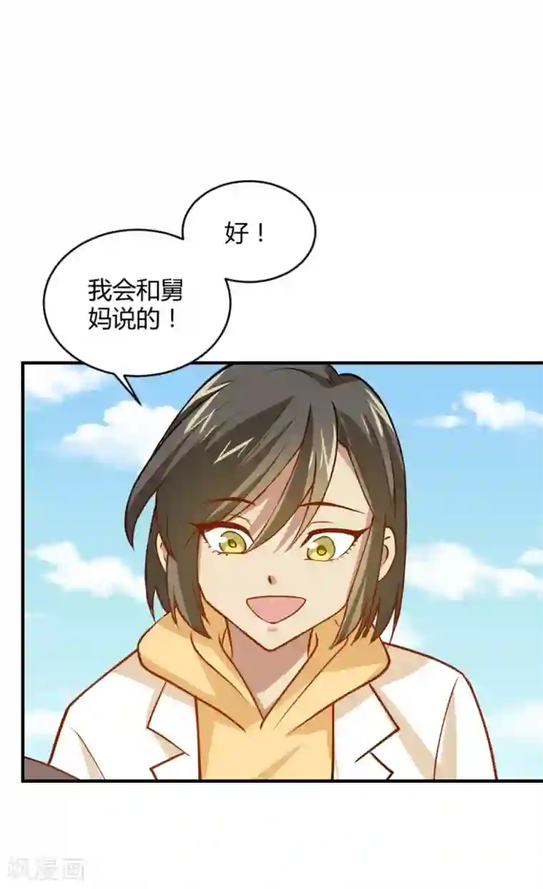 不良影后上上签第26话 就听表哥的