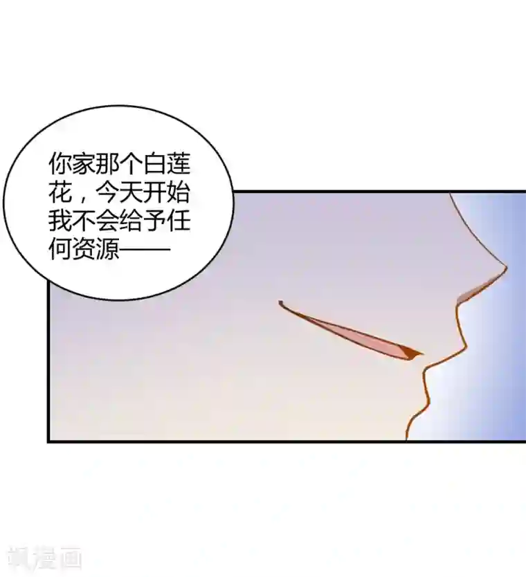 不良影后上上签第26话 就听表哥的
