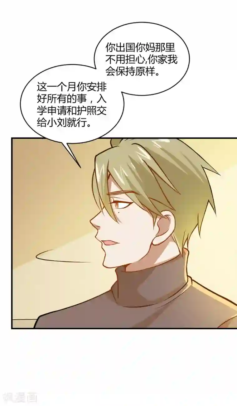 不良影后上上签第26话 就听表哥的