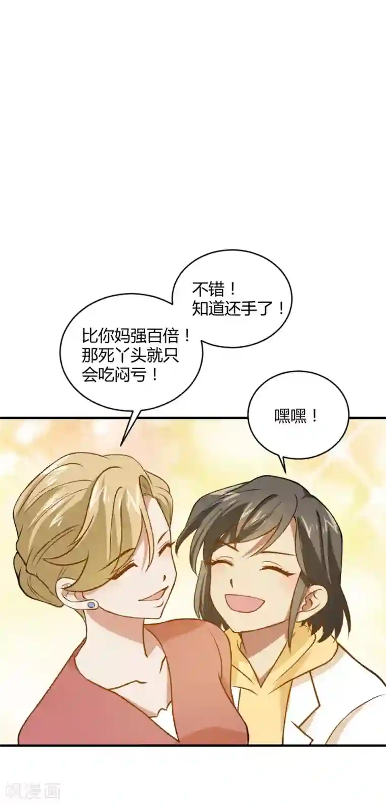 不良影后上上签第27话 舅妈