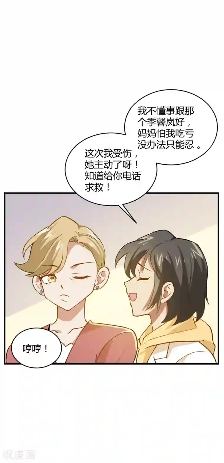 不良影后上上签第27话 舅妈