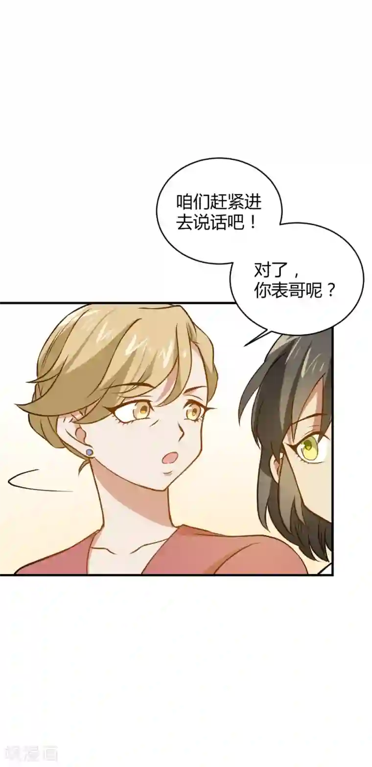 不良影后上上签第27话 舅妈