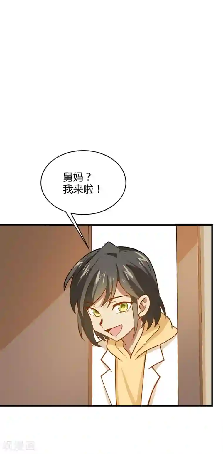 不良影后上上签第27话 舅妈
