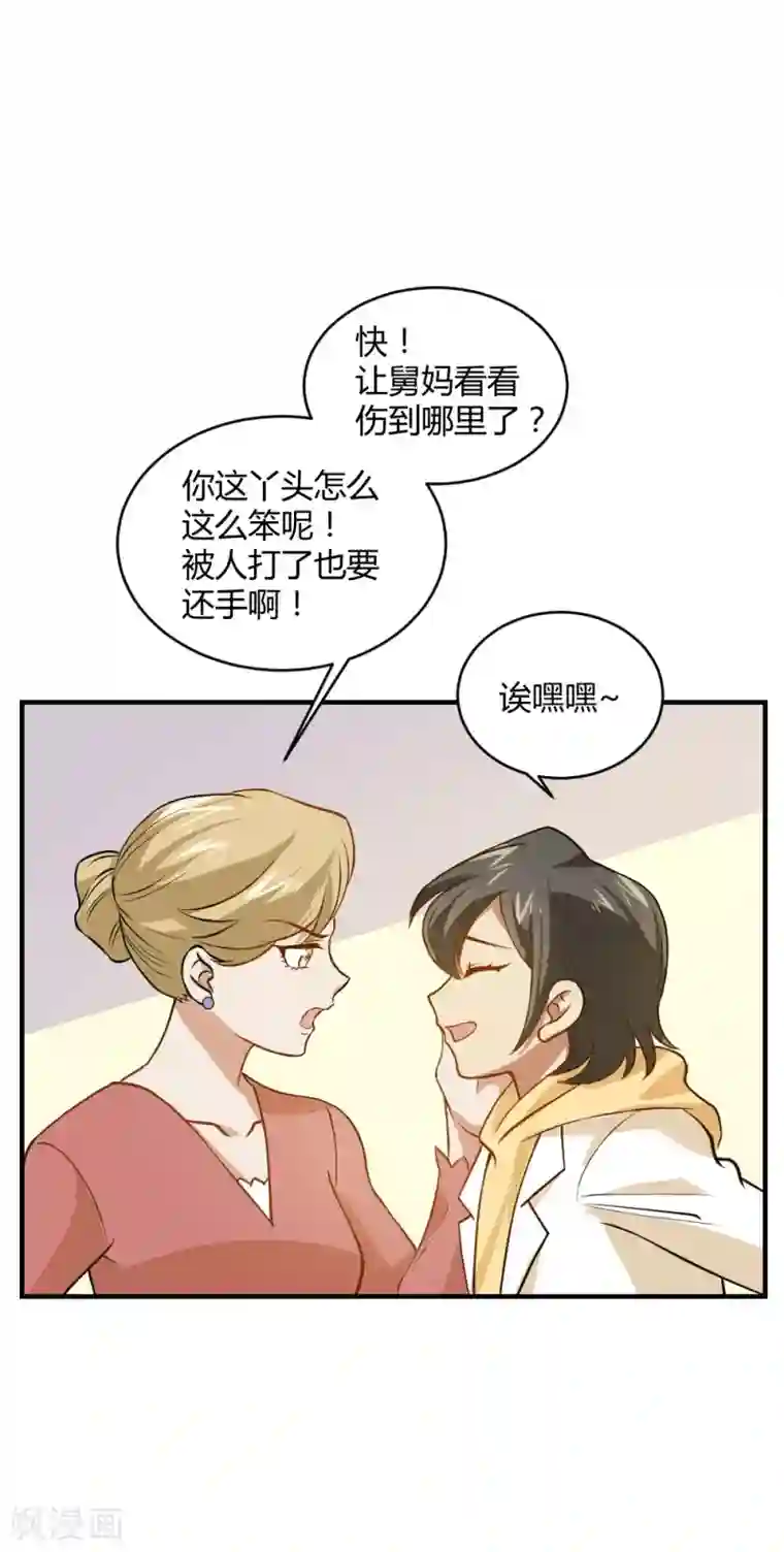 不良影后上上签第27话 舅妈