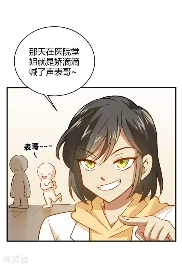 不良影后上上签第28话 和舅妈讲表哥坏话