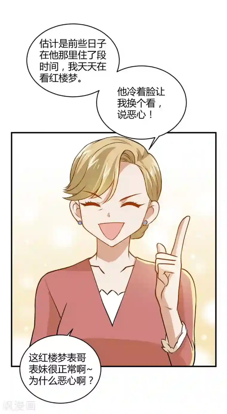 不良影后上上签第28话 和舅妈讲表哥坏话