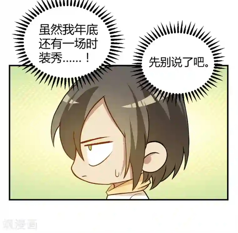 不良影后上上签第29话 安排妥当