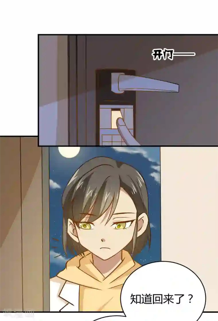 不良影后上上签第29话 安排妥当