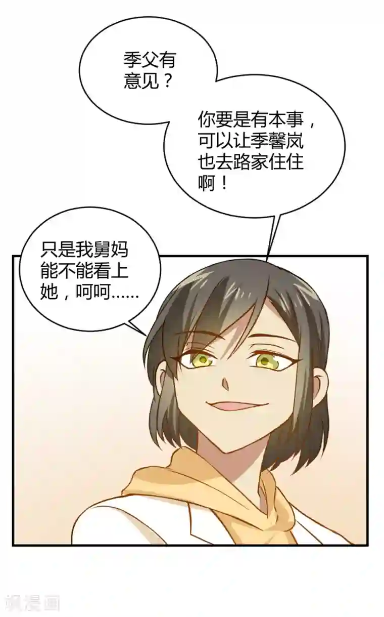 不良影后上上签第29话 安排妥当