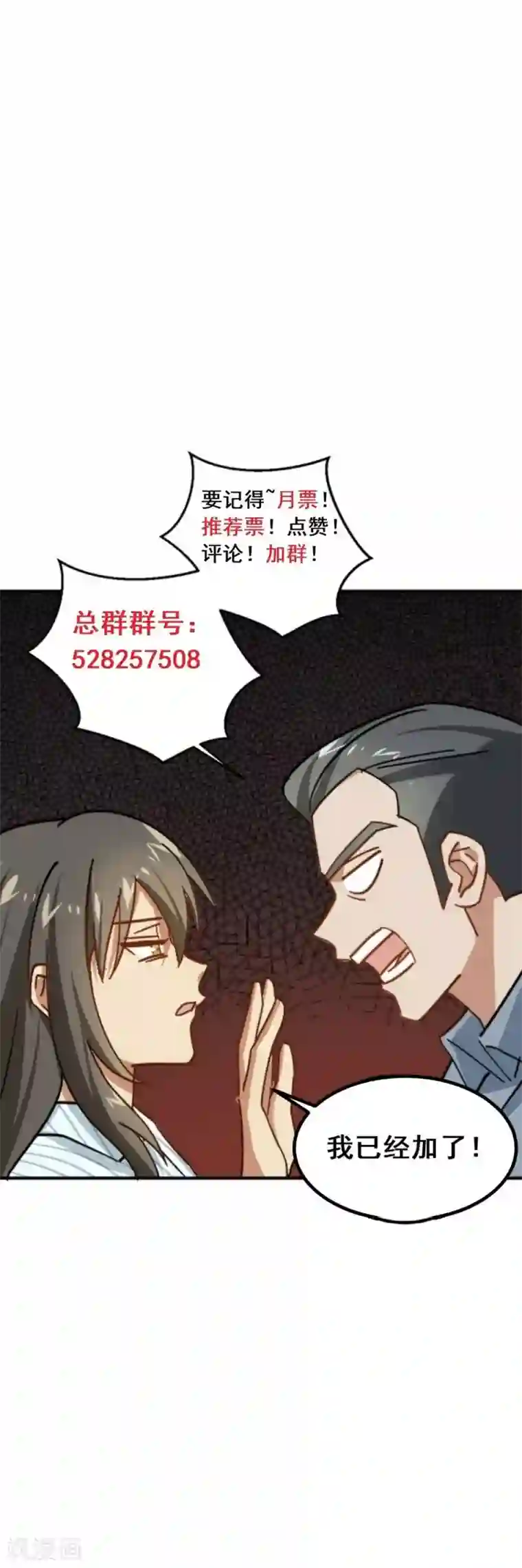 不良影后上上签第29话 安排妥当