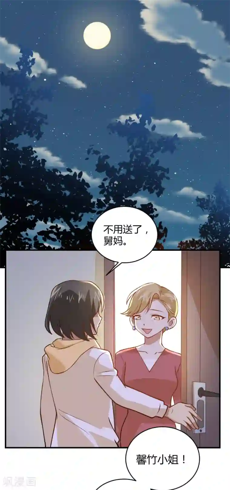 不良影后上上签第29话 安排妥当