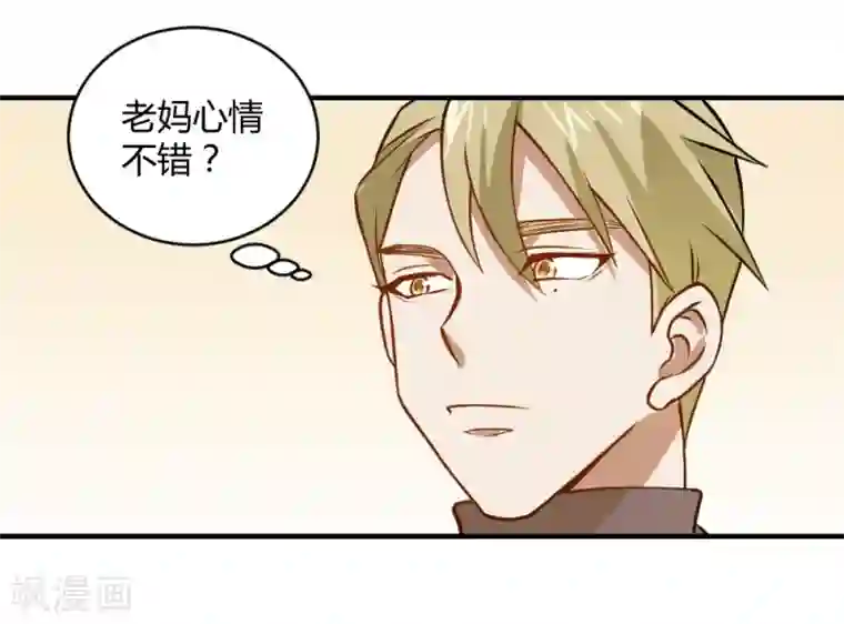 不良影后上上签第29话 安排妥当