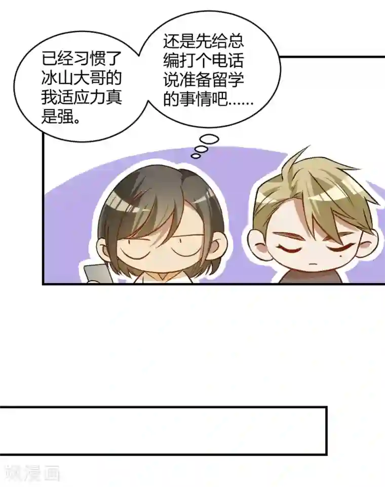 不良影后上上签第29话 安排妥当