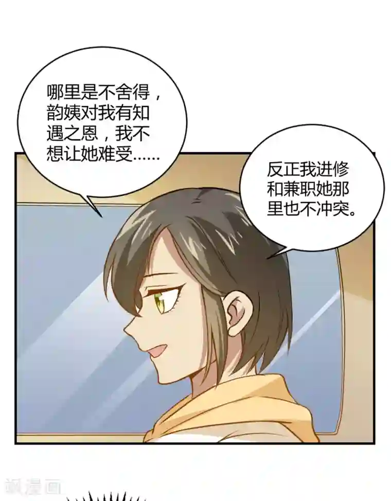 不良影后上上签第29话 安排妥当
