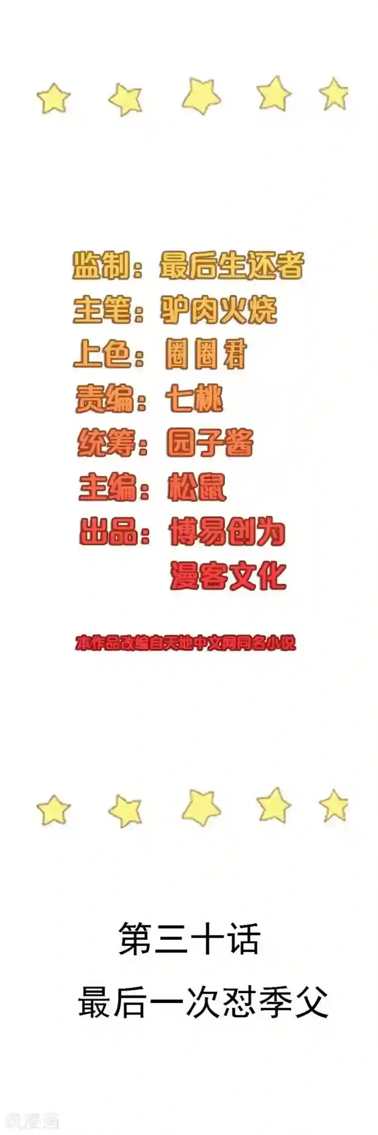 不良影后上上签第30话 最后一次怼季父
