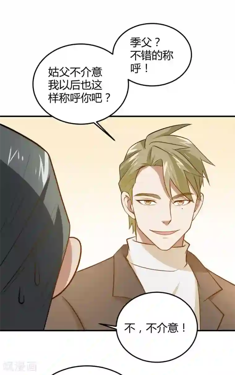 不良影后上上签第30话 最后一次怼季父