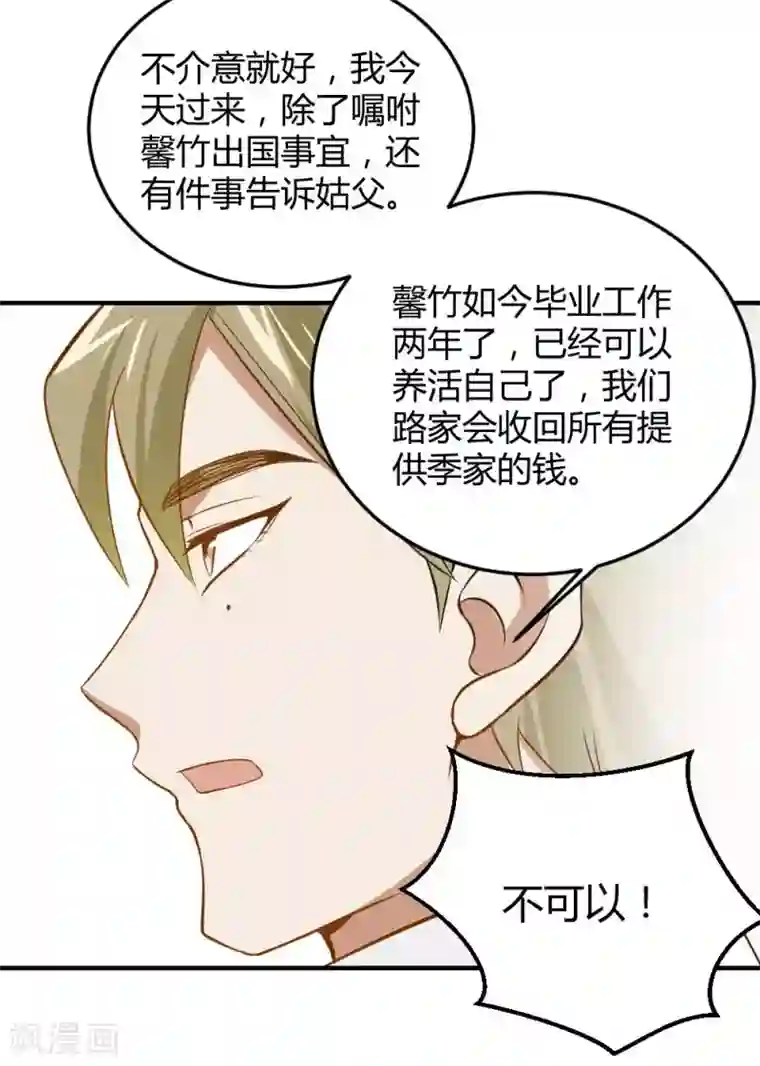 不良影后上上签第30话 最后一次怼季父