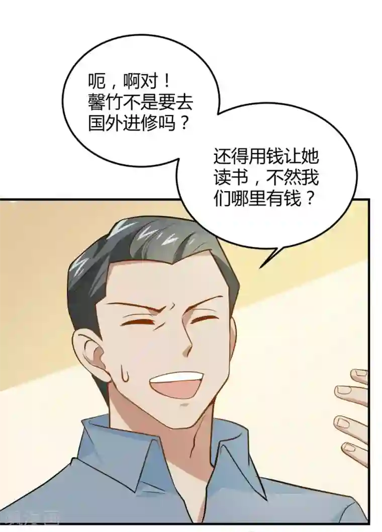 不良影后上上签第30话 最后一次怼季父