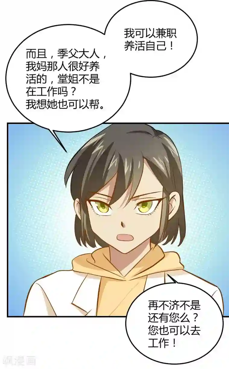 不良影后上上签第30话 最后一次怼季父