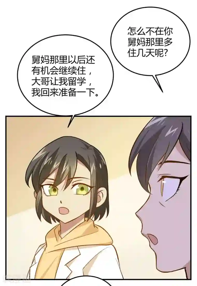 不良影后上上签第30话 最后一次怼季父