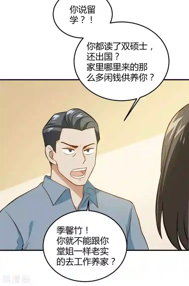 不良影后上上签第30话 最后一次怼季父