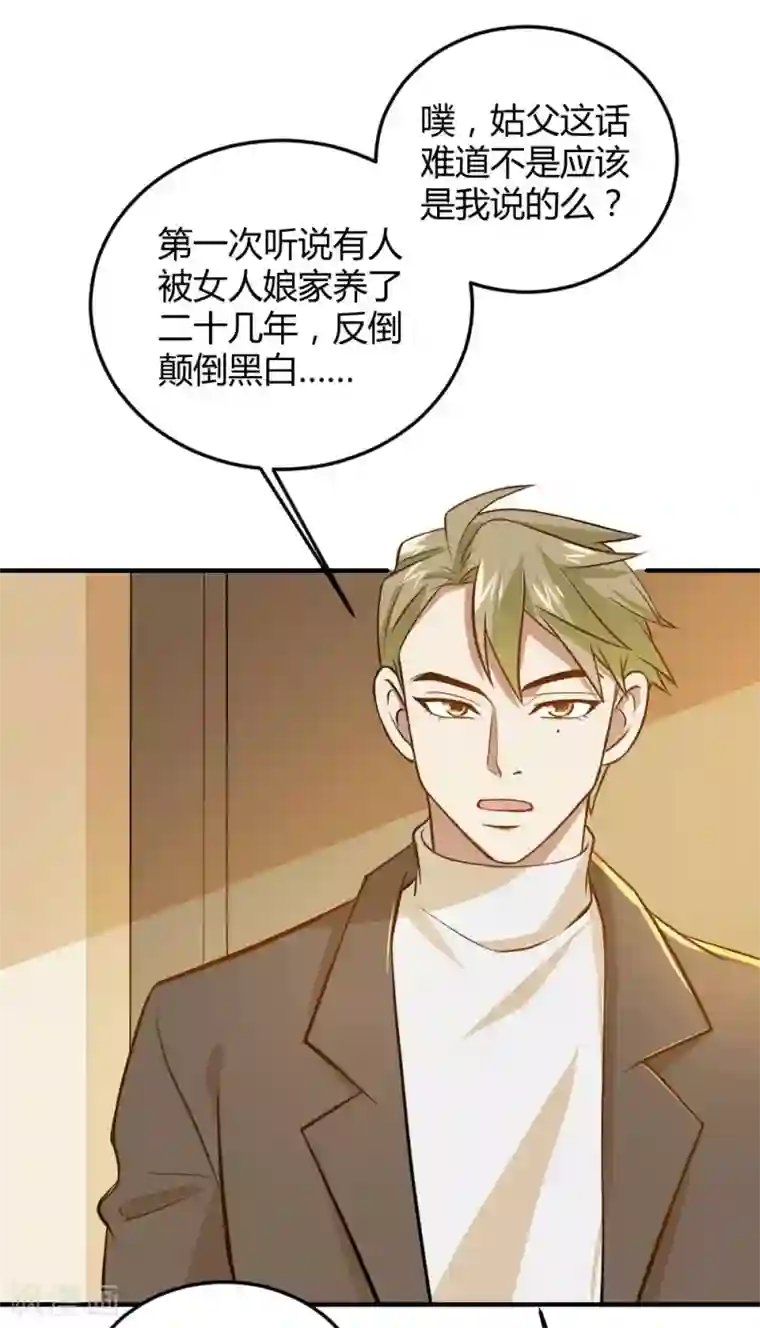 不良影后上上签第30话 最后一次怼季父