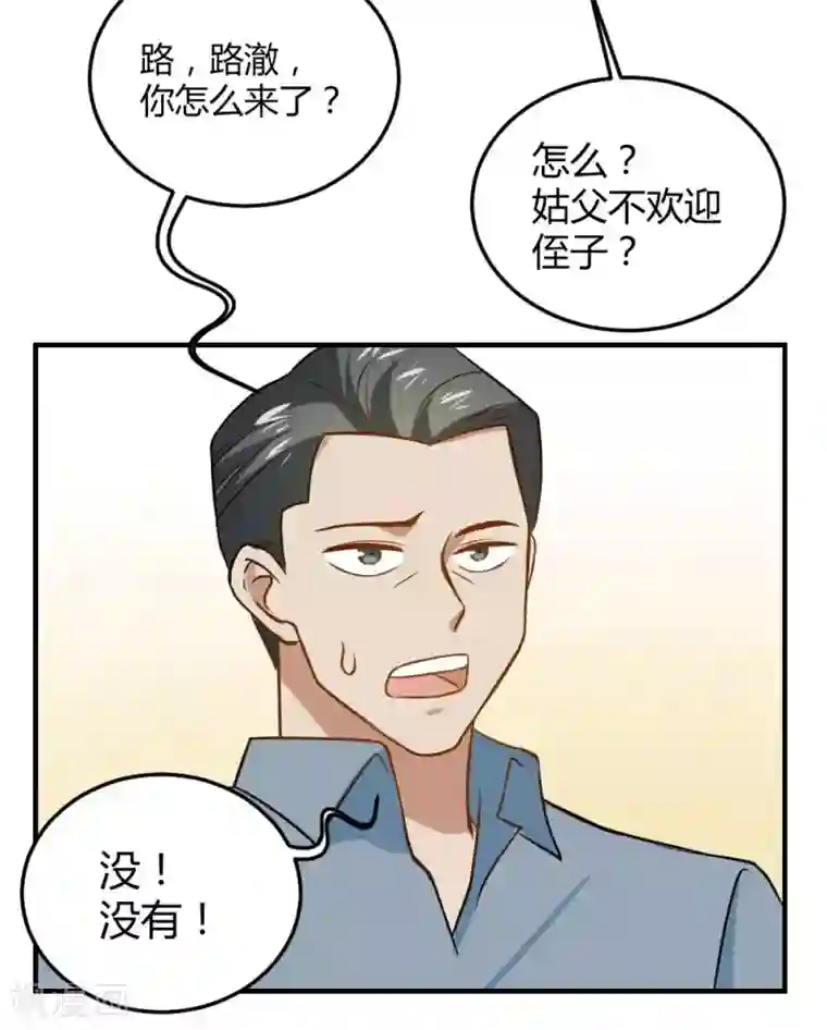 不良影后上上签第30话 最后一次怼季父