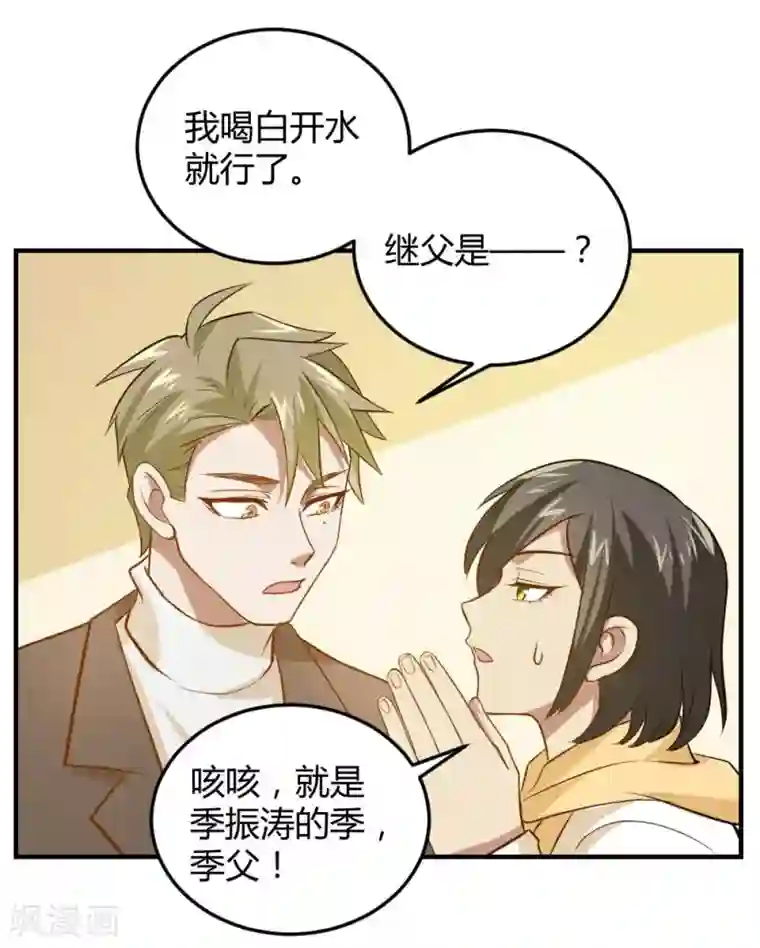 不良影后上上签第30话 最后一次怼季父