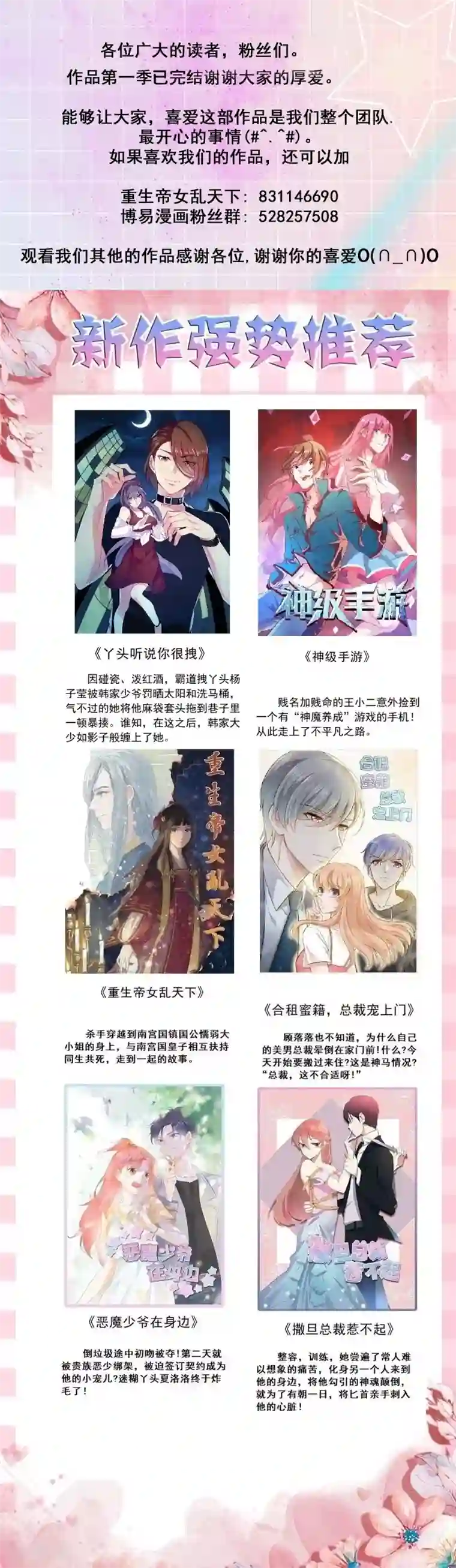 不良影后上上签完结公告