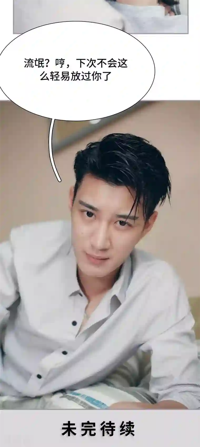 帝少宠妻上瘾第11话 我不介意