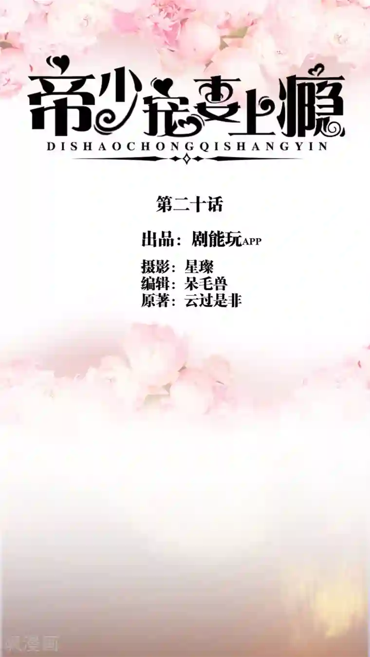 帝少宠妻上瘾第20话 酒后失身
