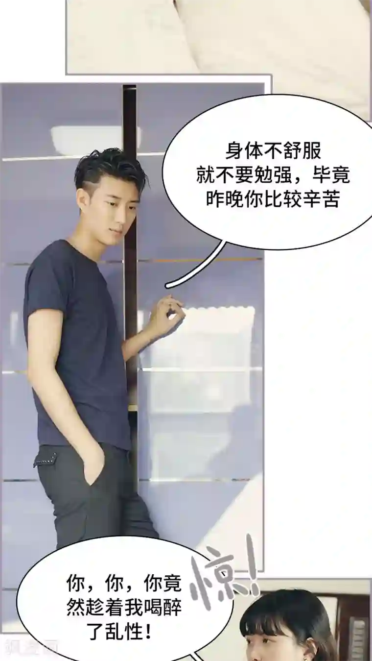 帝少宠妻上瘾第20话 酒后失身