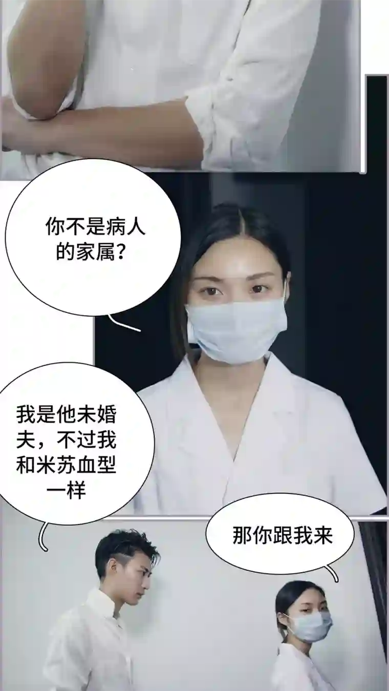 帝少宠妻上瘾第26话 为你输血
