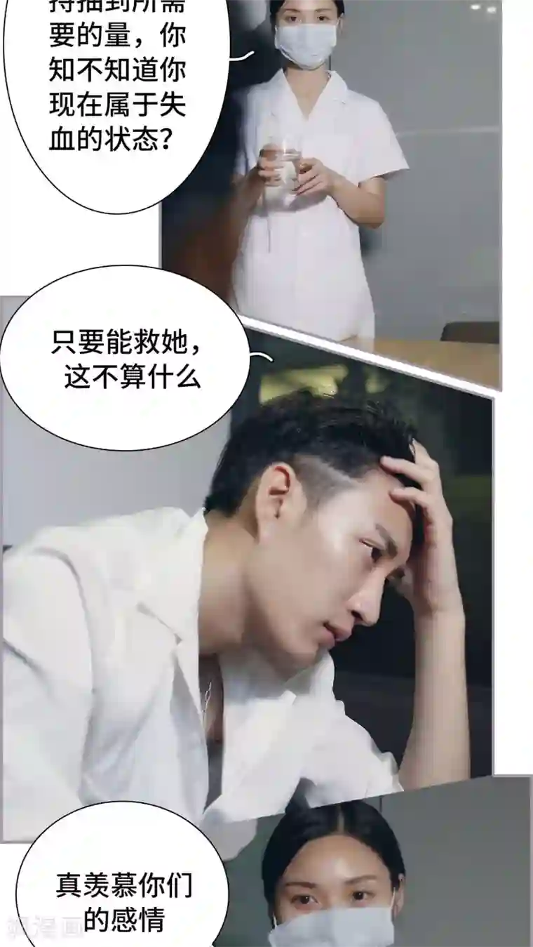 帝少宠妻上瘾第26话 为你输血