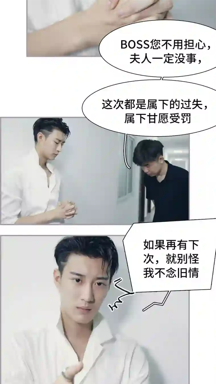帝少宠妻上瘾第26话 为你输血