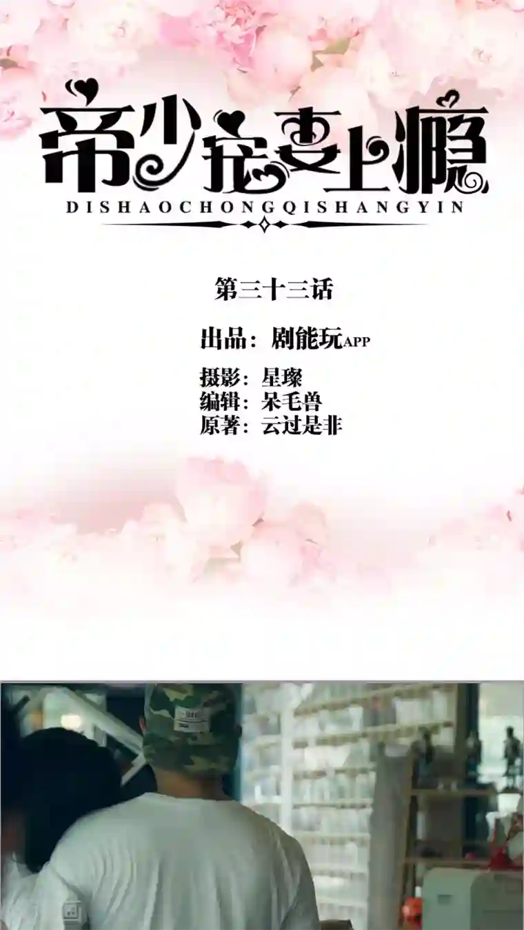 帝少宠妻上瘾第33话 被送走