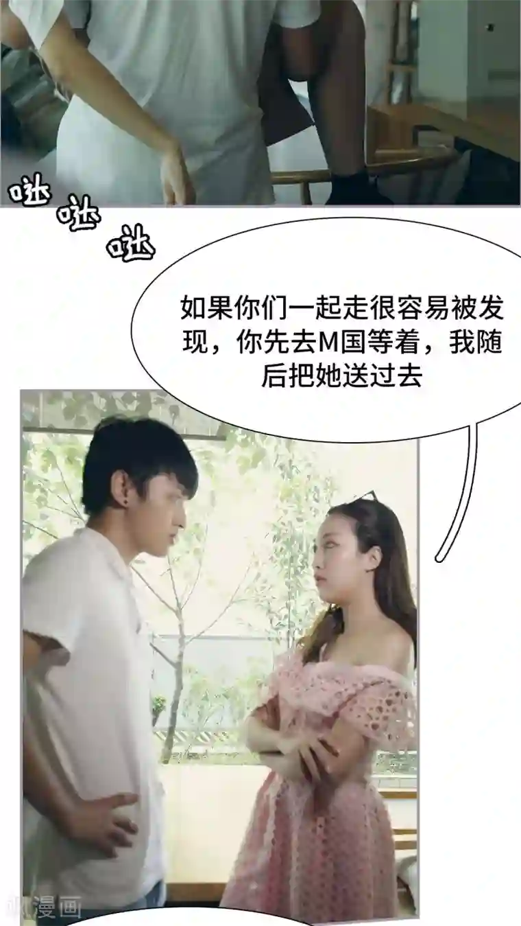 帝少宠妻上瘾第33话 被送走