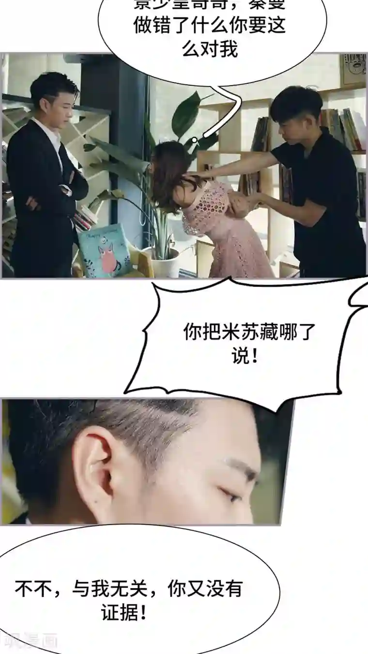 帝少宠妻上瘾第33话 被送走