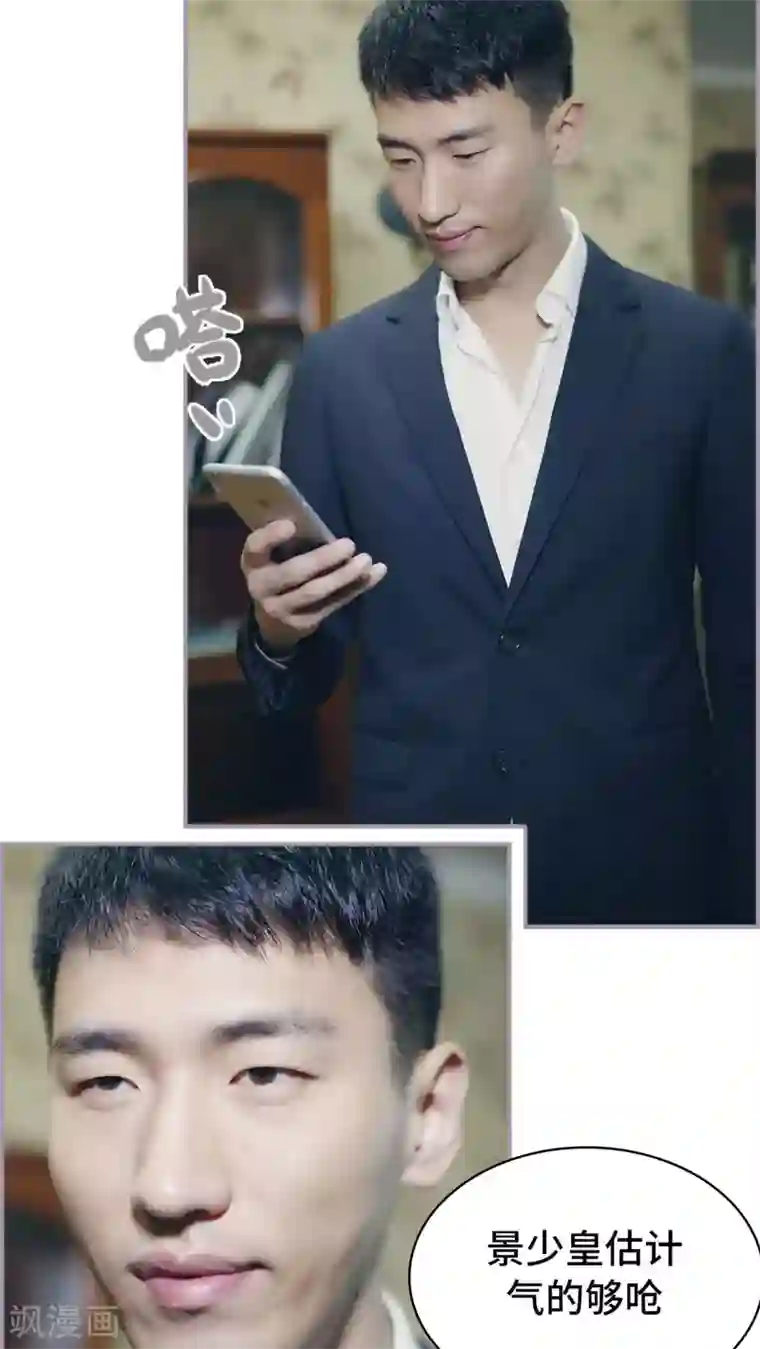 帝少宠妻上瘾第44话 添堵