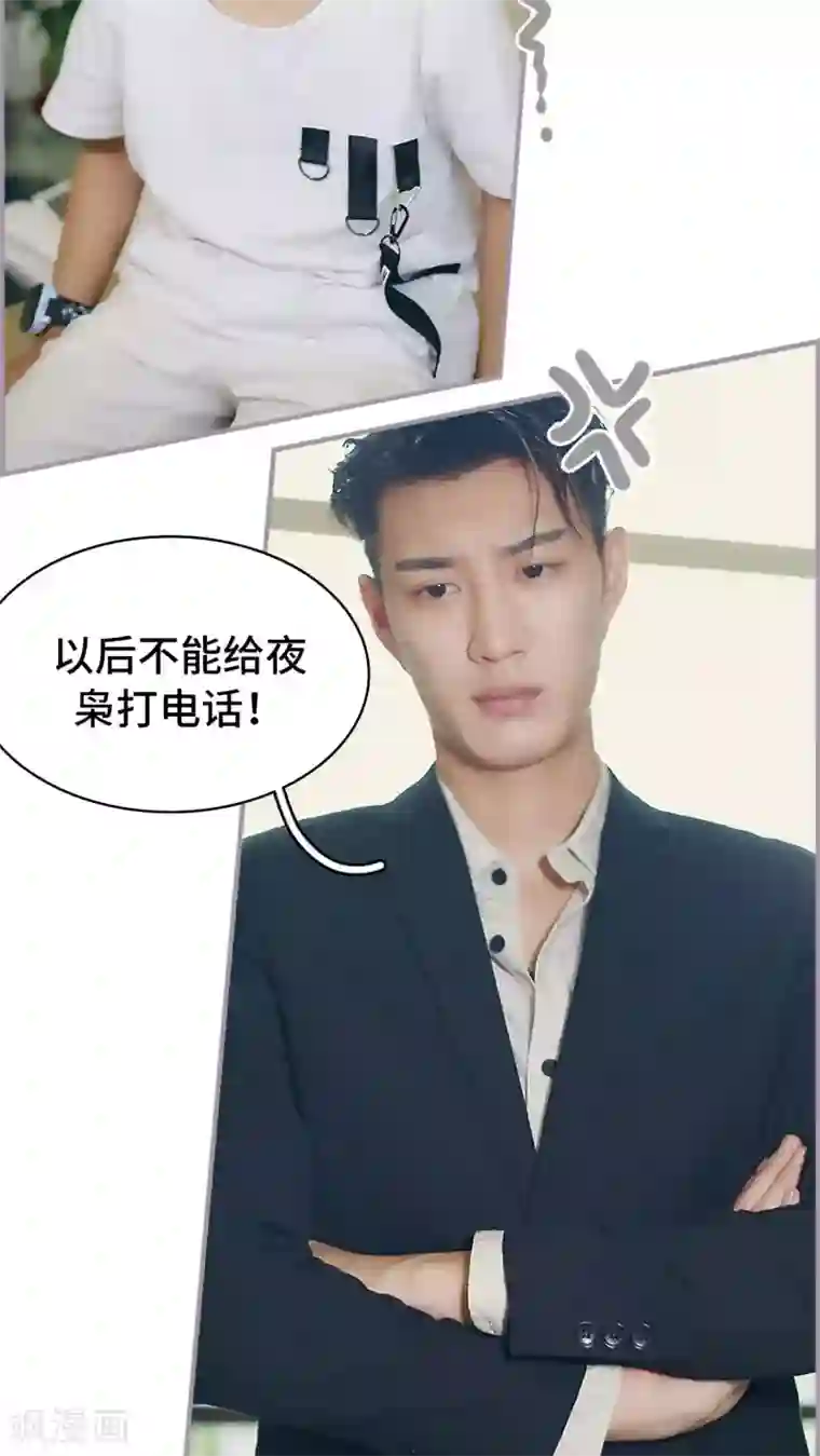 帝少宠妻上瘾第44话 添堵